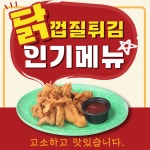 코코스 닭껍질 튀김 1kg 8팩 드라이아이스 포장 : 분식문방구 MALL