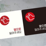 옆으로 밀어주세요 왼쪽 안내표지판 화이트 정문 출입문 인테리어 정사각 안내문구 도어 운동안내 현관 아파트 : 매리어 스토어