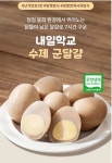 난각번호1번 nongmo 유기농사료 내일학교 구운계란 : 우리내일 청정안심 먹거리
