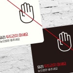 노크금지 안내판 22x22cm 화이트 부착형 가정집 카페 휴게실 음식점 경비실 입구 현판 상가 : 매리어 스토어