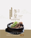한 팩에 갈빗대가 4대 2인분  수작업 은평구 갈비탕 방송 갈비맛집 부모님 식사 캠핑 : 한양설렁탕