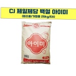 아이미 백설 25k 식자재 업소용 식재료 식당용 대용량 단체 급식용 아이미백설 : 보이저상회