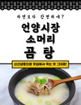 언양시장 소머리 곰탕 1팩 1kg 2~3인분 곰국 밀키트 유아식 캠핑용 간편식 아침반찬 : 언양알프스시장 온라인쇼핑몰