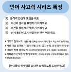 달콤언어 언어사고력 시리즈 08 느린학습자를 위한 언어사고력 향상: 조망수용능력 1 (PDF)  사회적상호작용 화용언어능력증진 경계선...