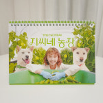 [농장알바생 지씨] 2025 유기견 후원 달력 : 지씨네 농장