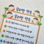 [포맥스] 어린이집 유치원 초등학교 우리반 약속판 : 초두리 문방구
