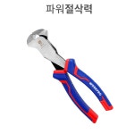 워크프로 방울펜치 단면깎기 플라이어 철사자르기 절단 옥집게 오르비스 엔드커팅 231027 : 공구IN