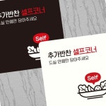 반찬은 셀프 안내판 22x22cm 블랙 음식점 무한리필집 한식집 뷔페 함바집 문구 표지판 부착형 벽부착 : 매리어 스토어