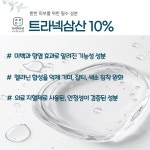 트라넥삼산 10% - 100ml 원료 원액 미백 펩타이드 : 에코문