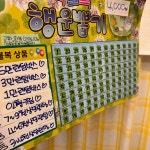(10+1) 완전 럭키 꽝이없는 쿠지 뽑기 ❤ : 클로버니마켓