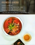 소내장탕 : 귀인해장국