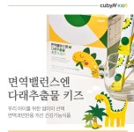 다래추출물 키즈 어린이 면역밸런스 환절기 60포 : 히어로즈 케어