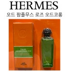 에르메스 오드팜플무스 로즈 / 시트론 느와 오드코롱 100ml 향수 : 픽 앤 바이