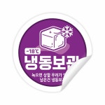냉동보관 신선식품 아이스얼음 냉동실 용기포장지 소량 스티커 아트지 30mm 원형 VER2 : 스토어록