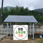 한화 현대 3kw 보은군태양광시공 : 모든쇼핑생활가전