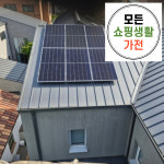 한화 현대 3kw 문경태양광시공 : 모든쇼핑생활가전