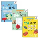어르신 한글 공부 성인 어른 노인 시니어 한글 공부 책 배우기 학습지 글자 쓰기 3권 : 푸미상점