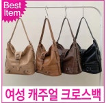 수납력좋은 여성가방 데일리 캐주얼 크로스백 숄더백 : 주식회사 마루인터내셔널