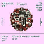 [이코노미스트 살롱] The World Ahead : 북에포크