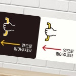 옆으로 밀어주세요 왼쪽 안내표지판 빌딩 정문 인테리어 아파트 : 블레이즈허브샵
