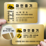불도저명함 굴착기 중장비 굴삭기명함 골드카드 1332 : 마인드사이즈