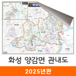 화성 양감면 관내도 210x150cm 암막천 대형 - 화성시 양감면지도 전도 지도코리아 : 지도가게