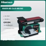 연마 벨트샌더기 전동사포 페이퍼 연삭 4x8 샌딩머신 모델 4X6인치550W벨트샌드머신H4600 : 도도밀직구샵