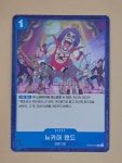 뉴커머 랜드 (OP02-070) 한글판 원피스 카드 게임 TCG : 아이부카