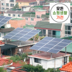 한화 현대 3kw 통영시태양광설비 : 모든쇼핑생활가전