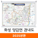 화성 양감면 관내도 210x150cm 롤스크린 대형 - 화성시 양감면지도 전도 지도코리아 : 지도가게