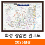 화성 양감면 관내도 110x80cm 액자 소형 - 화성시 양감면지도 전도 지도코리아 : 지도가게