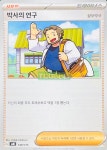 포켓몬카드 덱소스 박사의 연구 털보박사 svM 스페셜배틀세트 : TCG999