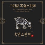 (국산염소) 그린팜 녹용 담은 흑염소진액(90ml x 30포) 2700ml, 2개 : 그린팜흑염소