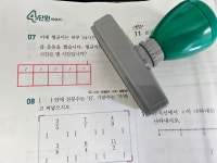 5칸 네모도장 수학스탬프 : 즐길레오