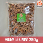 국산새우 건새우 건보리새우 해물육수 국물용 잔치국수 국내산 보리새우 육수용 250g : 부자 건어물