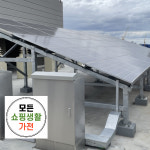한화 현대 3kw 강릉태양광시공 : 모든쇼핑생활가전