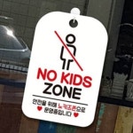노키즈존 걸이형 알림판 세로형 팻말 출입 금지 안내판 표시 표지판 : RediACE