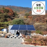 한화 현대 3kw 덕진구태양광시공 : 모든쇼핑생활가전