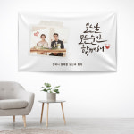 프로포즈 현수막 기념일 이벤트 플랜카드 프로포즈 캘리01 포토형 가로형 소100x60cm : 브로애드