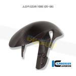 림버거 카본 카울 프론트 머드가드- 스즈키 GSXR 1000 (05-06) KVO.006.GSXR1.K - 오토바이 튜닝 부품 : 바이크09