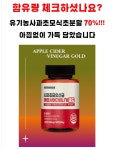 (사과 초모 유산균) 바이오팜 사과초모유산균 애플사이다 비니거골드 600mg 60정 : 달옷