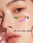 장스폴인 발효 프로폴리스 토탈 아로마 보습 크림 : 장스폴인