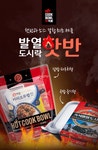 불없이, 전자렌지 없이, 언제 어디서나 따뜻하게~ (5개골라담기) : 주식회사 더폴라리스