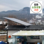 한화 현대 3kw 영천태양광설비 : 모든쇼핑생활가전