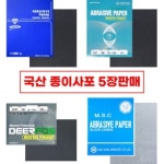 대성연마 종이사포 DIY용 인테리어용 자동차 도장 연마용 80방 5장 : 사포드림
