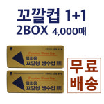 꼬깔형생수컵 사무실 병원 약국 식당 한모금 원뿔 이지 정수기 종이 꼬깔컵 120ml, 2000개입, 2개 : 종이컵누리