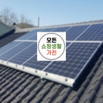 한화 현대 3kw 장수태양광설비 : 모든쇼핑생활가전