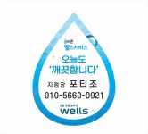 웰스,정수기,교원웰스, 코팅스티커  회사스티커 1,000매 : 포티조 명함스티커