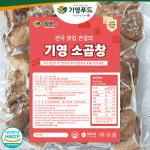 기영푸드 국내산 초벌 한우곱창 소 곱창 구이 대창 막창 염통 캠핑요리 밀키트 술안주 집들이 음식 : 기영푸드