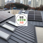 한화 현대 3kw 울주군태양광설비 : 모든쇼핑생활가전